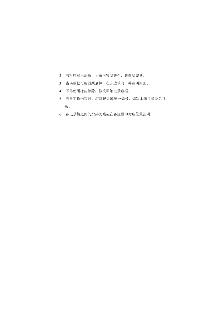 A_7_中桩放样测量记录簿.docx_第3页