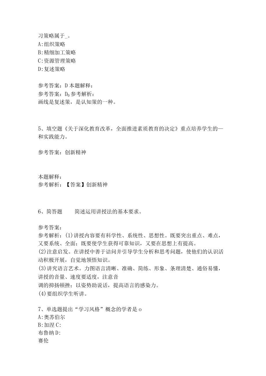 《教育理论综合知识》考点强化练习485.docx_第2页