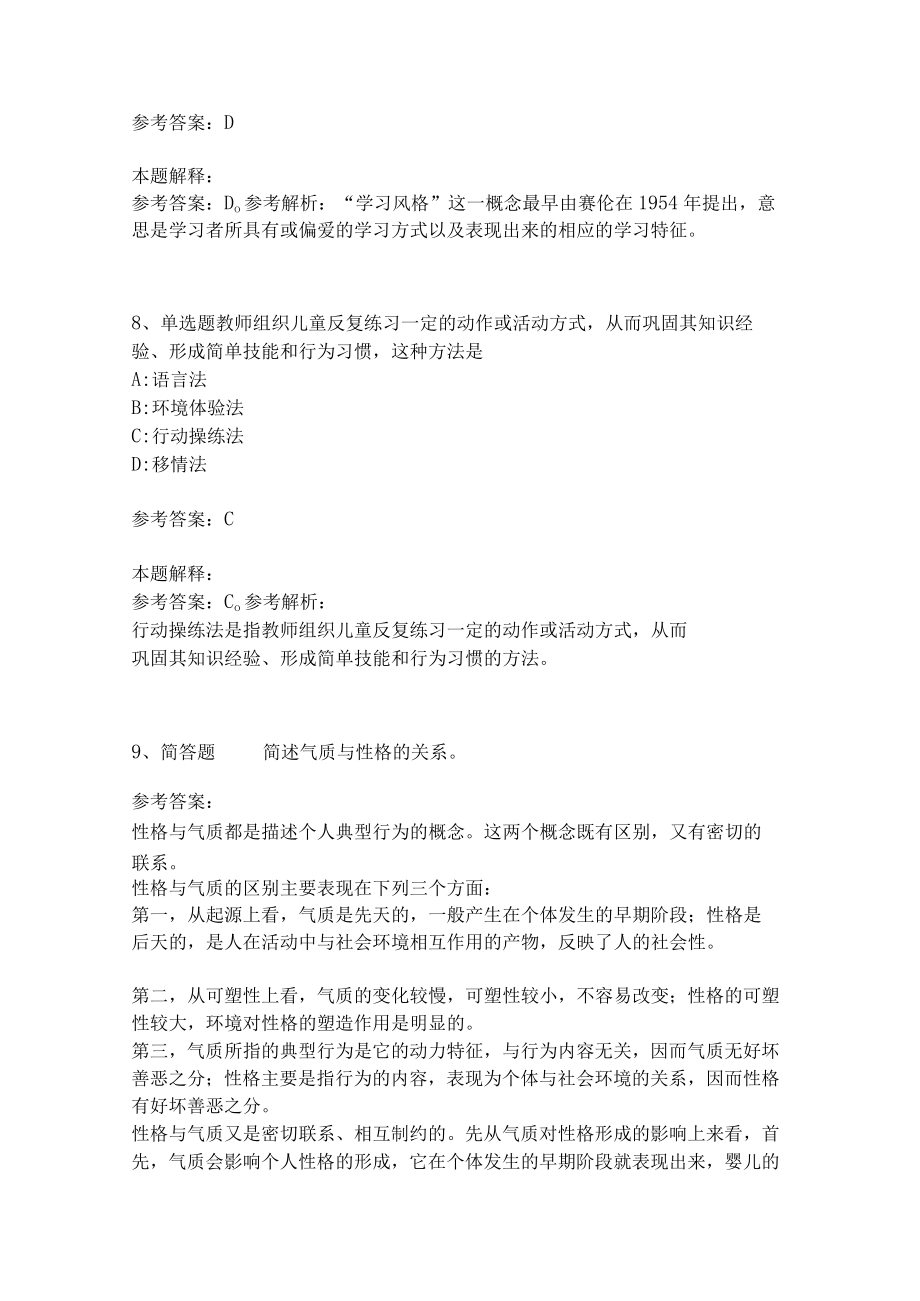 《教育理论综合知识》考点强化练习485.docx_第3页