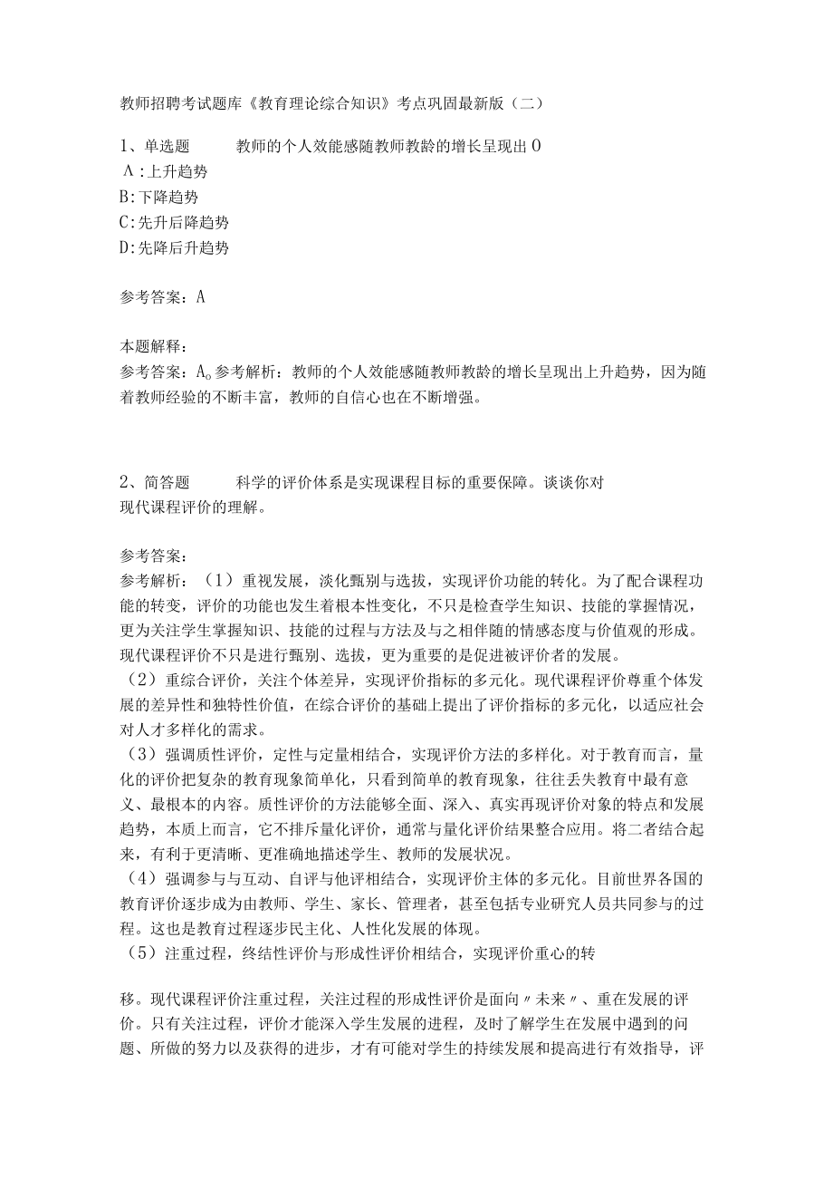 《教育理论综合知识》考点巩固308.docx_第1页