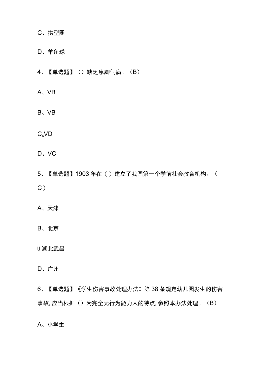 2023年版保育员（初级）考试内部模拟题库含答案必考点.docx_第2页