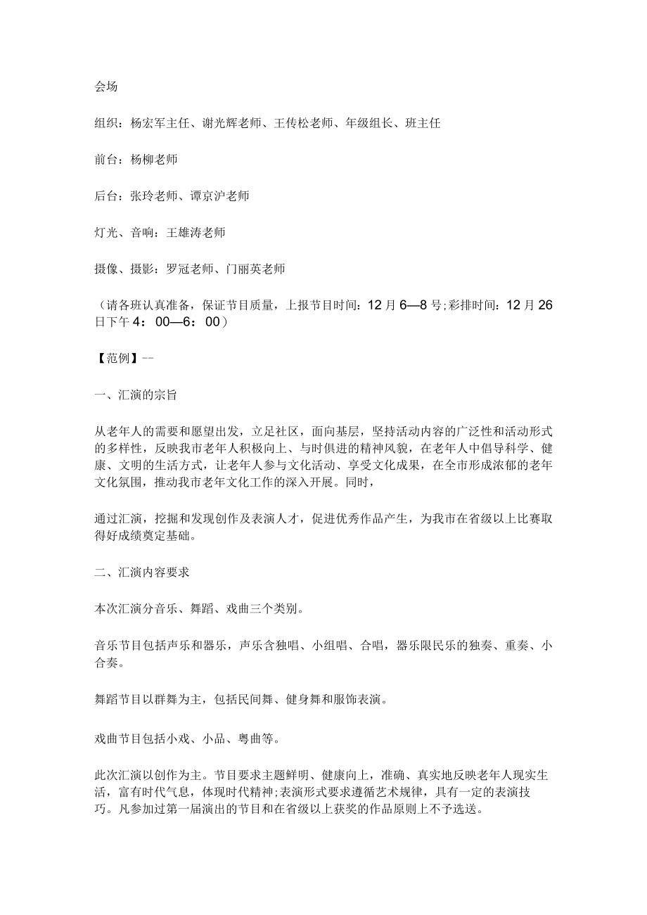 [全]学校文艺汇演活动方案精选.docx_第2页