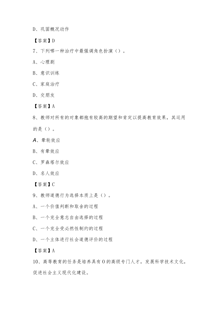 2022上半年江西机电职业技术学院辅导员招聘试题及答案.docx_第3页