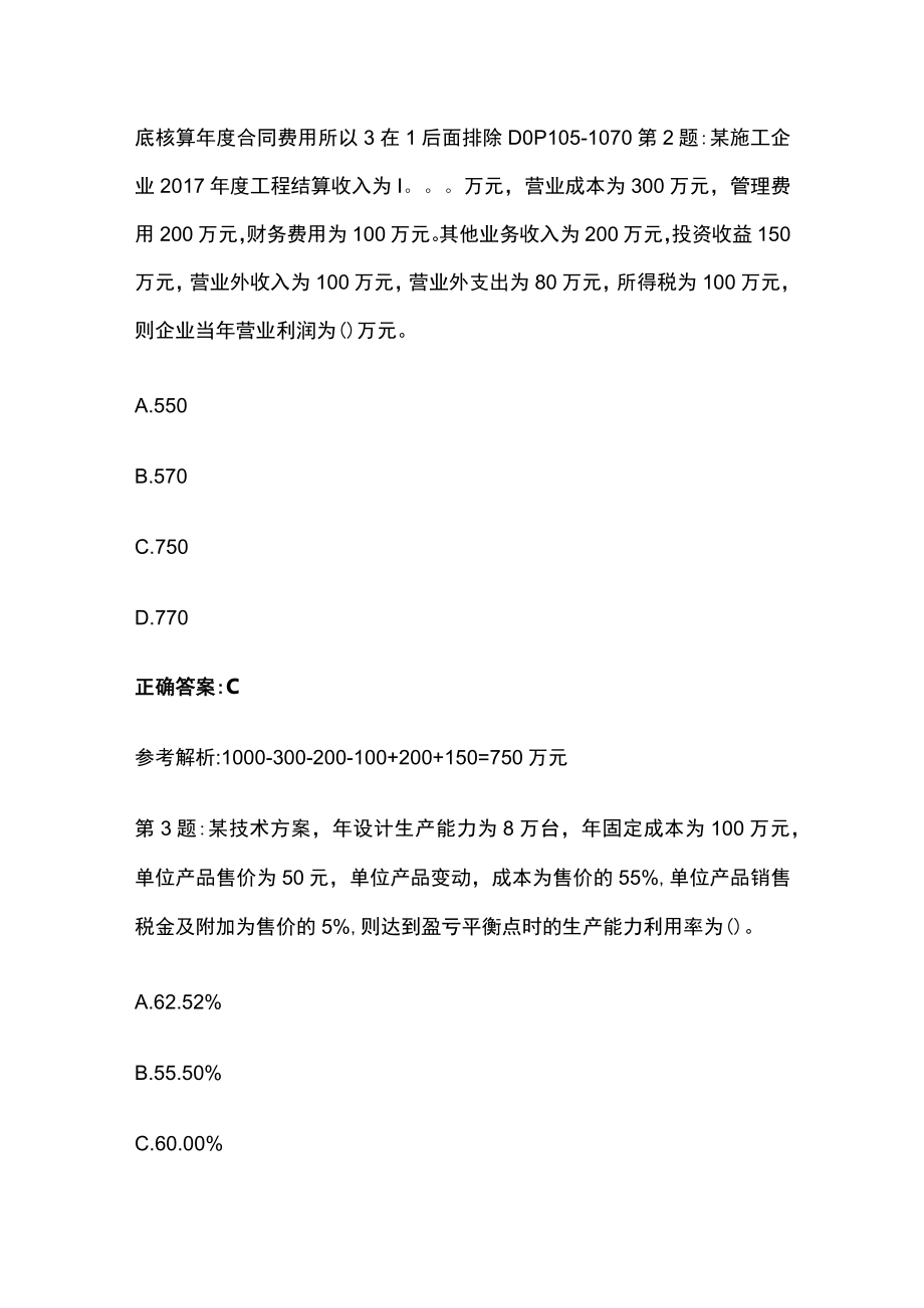 2023版司索信号工模拟考试题库含答案全考点.docx_第2页