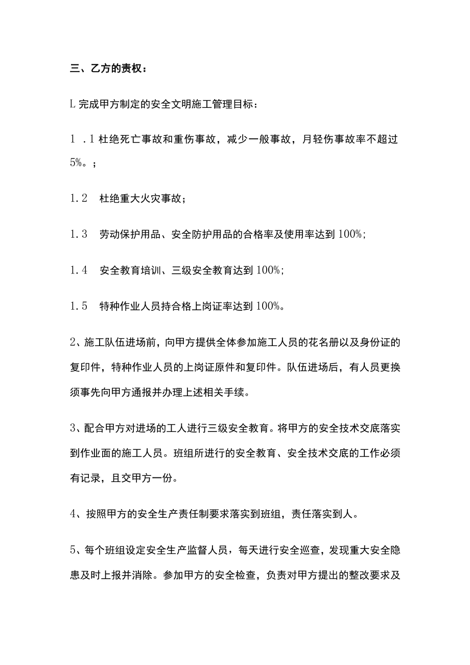 2023版施工班组安全管理协议[全].docx_第3页