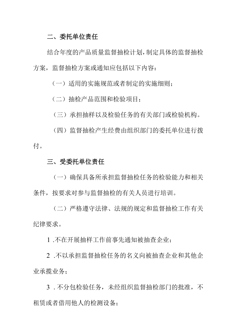 1XX市工业产品质量定期监督检查委托检验协议书.docx_第3页