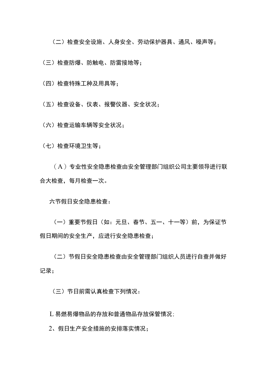 2023版事故隐患排查治理制度及台账[全].docx_第2页