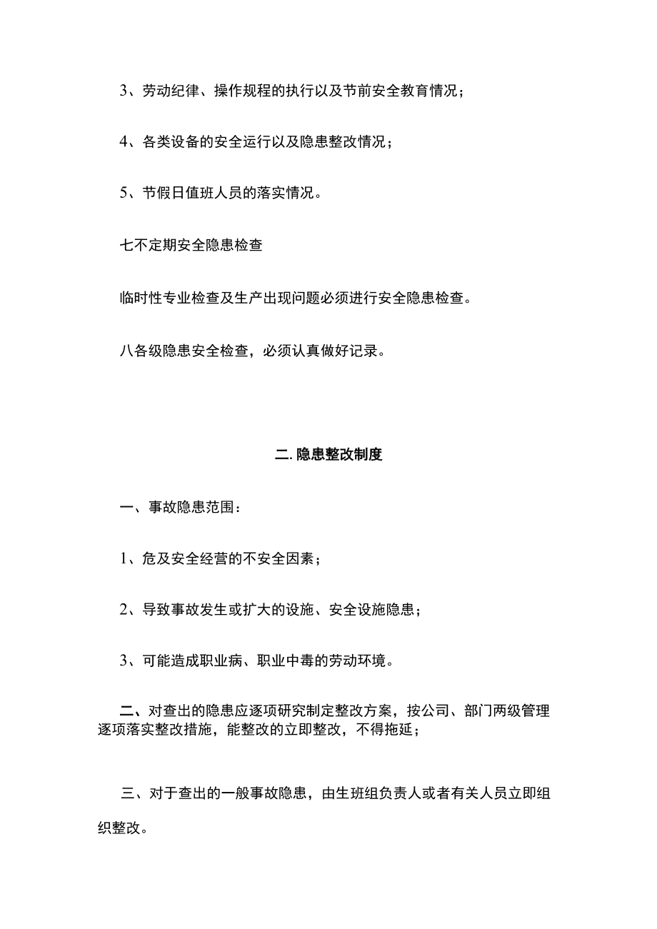 2023版事故隐患排查治理制度及台账[全].docx_第3页