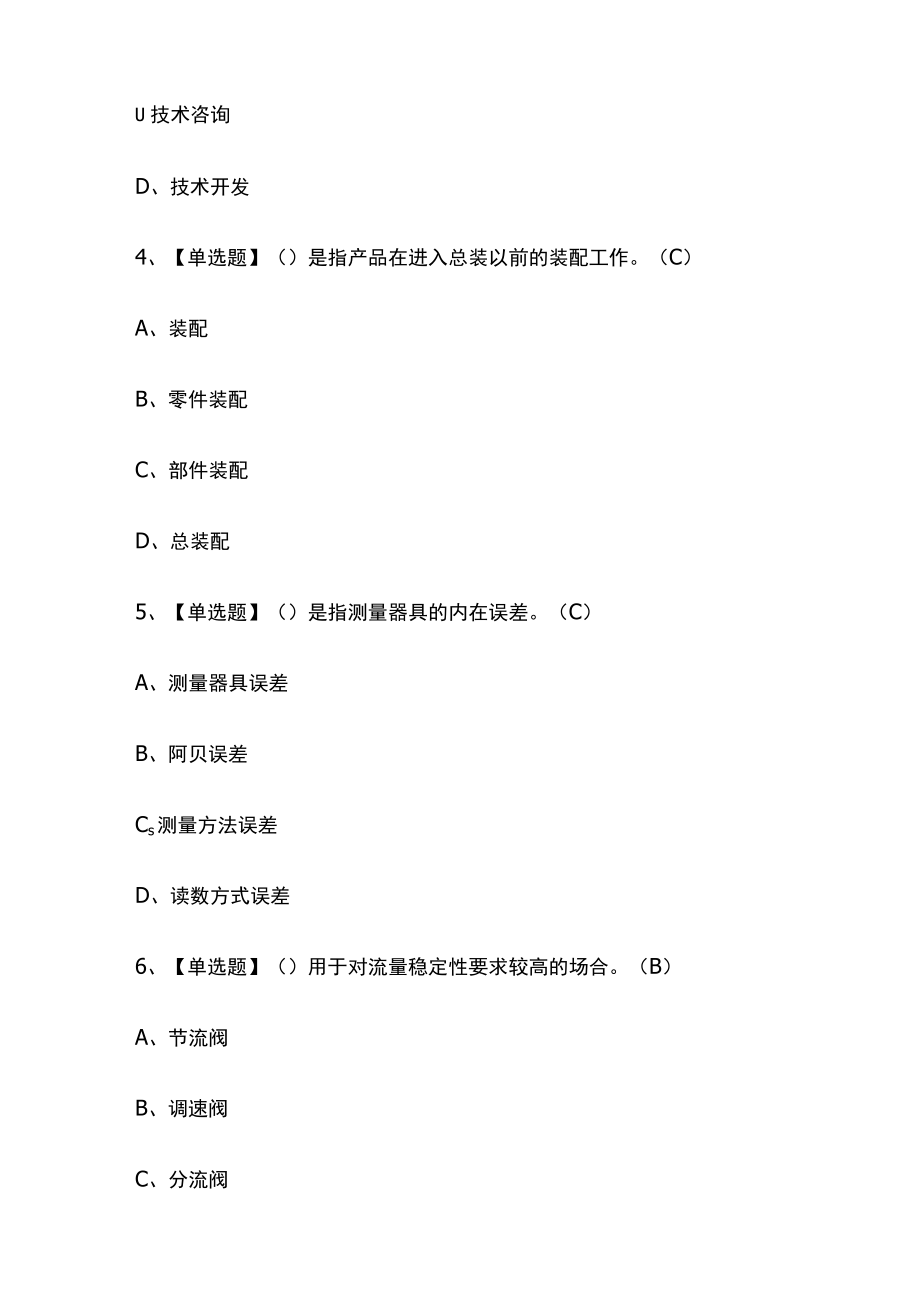 2023年版机修钳工（技师）实操考试内部模拟题库含答案[必考点].docx_第2页