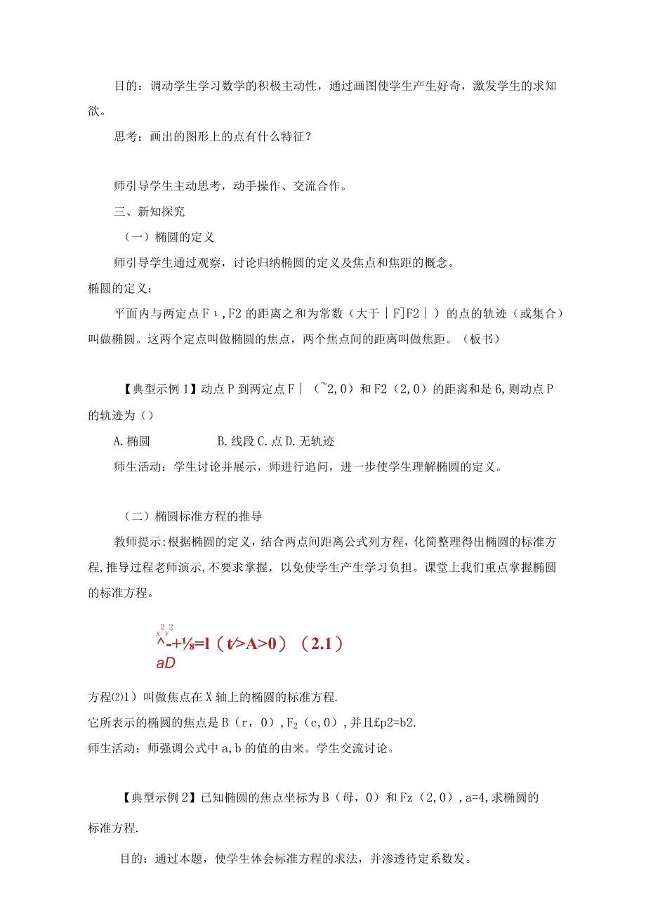 《椭圆的定义与标准方程》+教学设计.docx_第2页