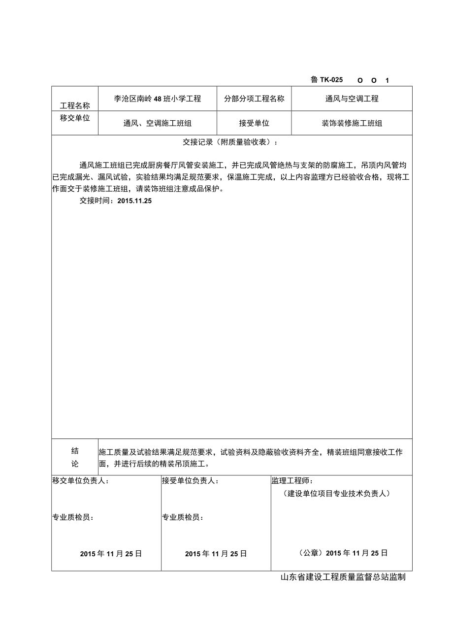 TK025工序交接.docx_第1页