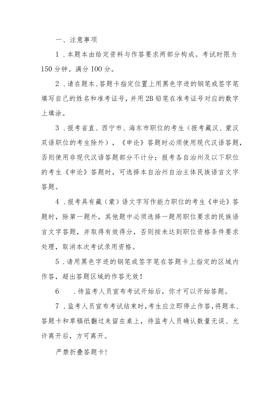 2022年公务员多省联考《申论》题（青海县乡卷）.docx_第1页