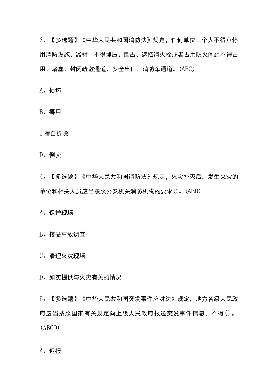 2023年版山东北京市安全员B证考试[内部]培训模拟题库含答案必考点.docx_第2页