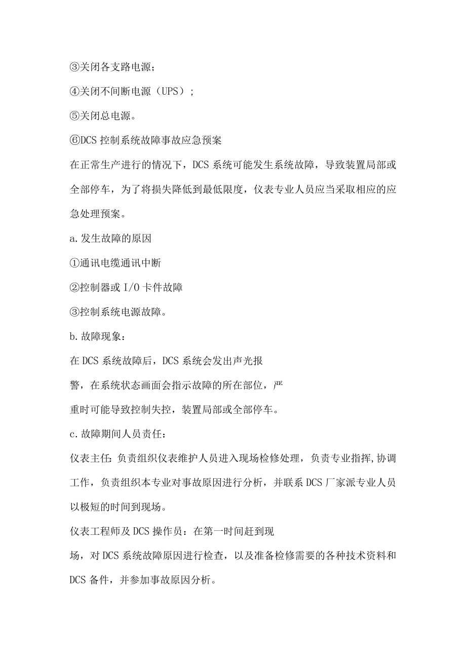 DCS控制系统事故处理预案.docx_第3页