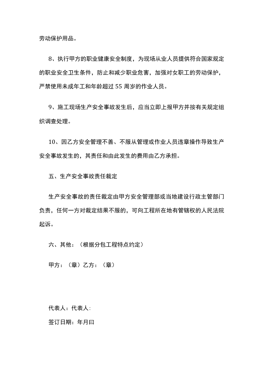 2023版专业工程分包安全协议书[全].docx_第3页