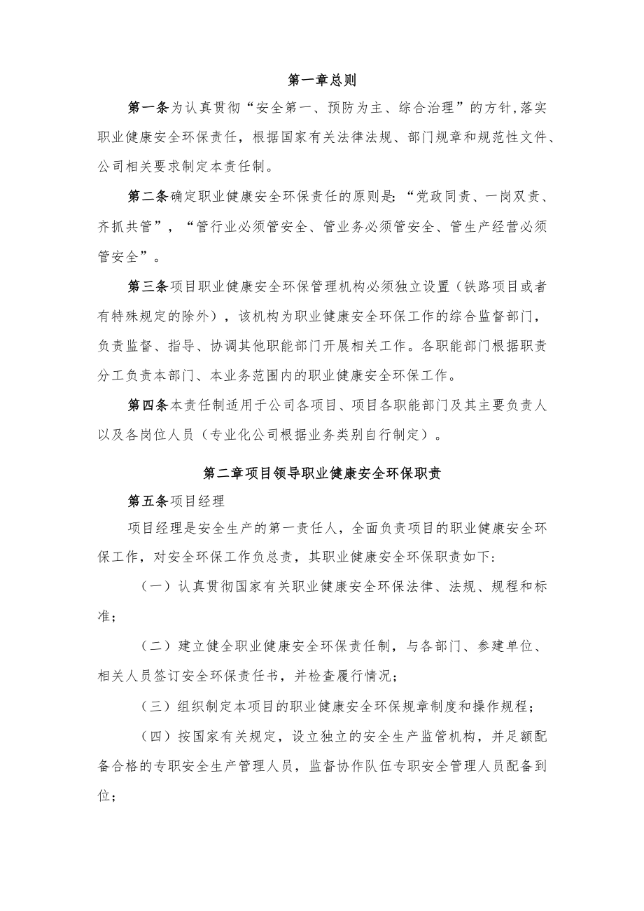 XM2华东公司项目职业健康安全环保责任制.docx_第3页