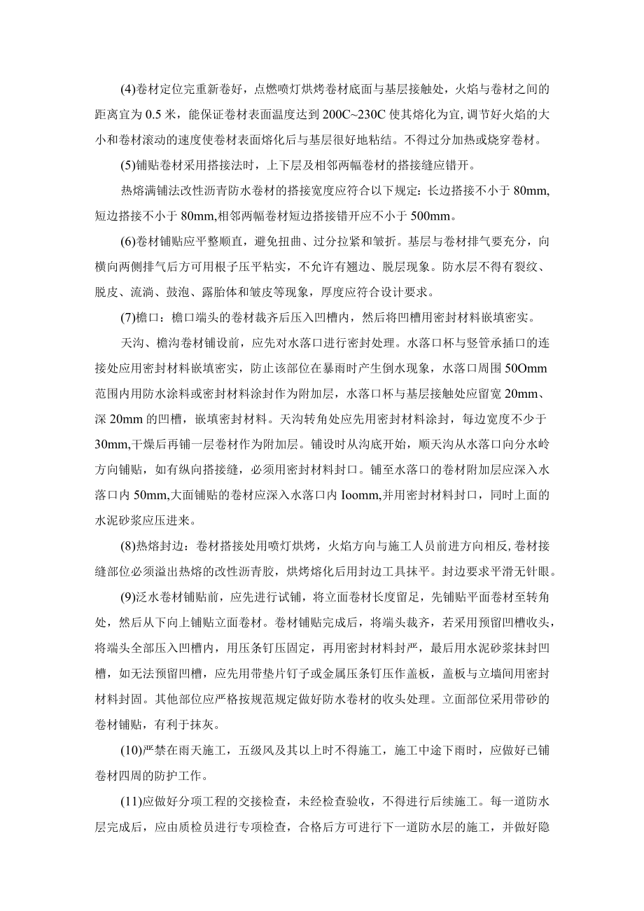 SBS改性沥青防水卷材.docx_第3页