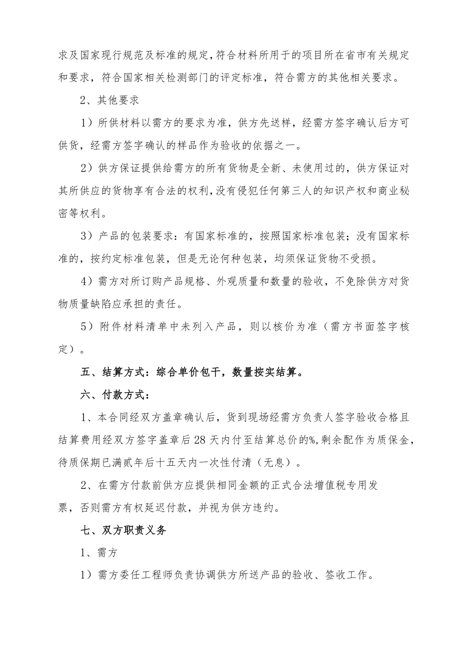 XX五金材料购销合同书.docx_第2页