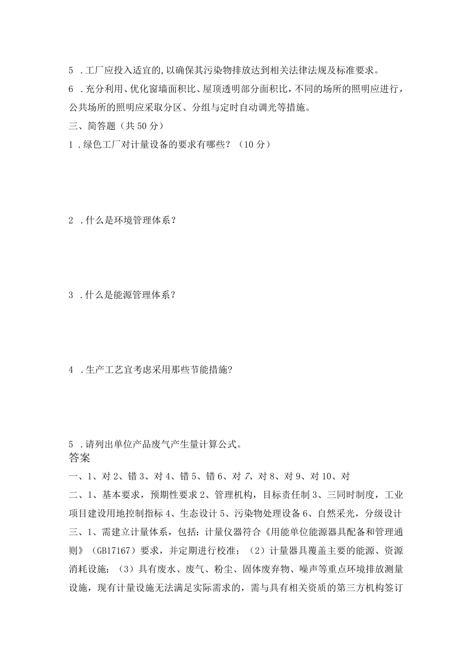 7绿色工厂试题（未修改提供扫描件）.docx_第2页