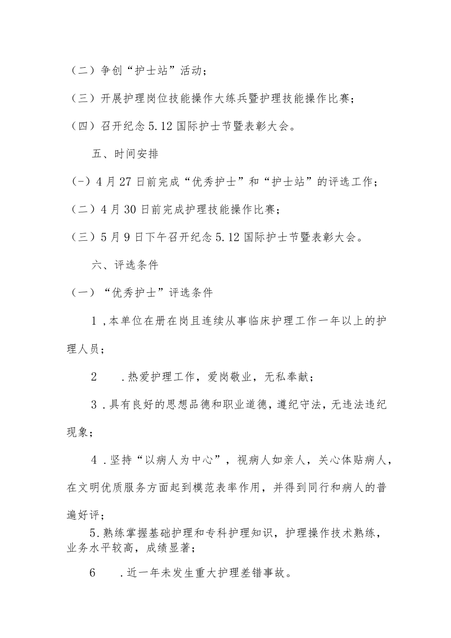 2023医院512护士节活动策划方案3篇.docx_第2页