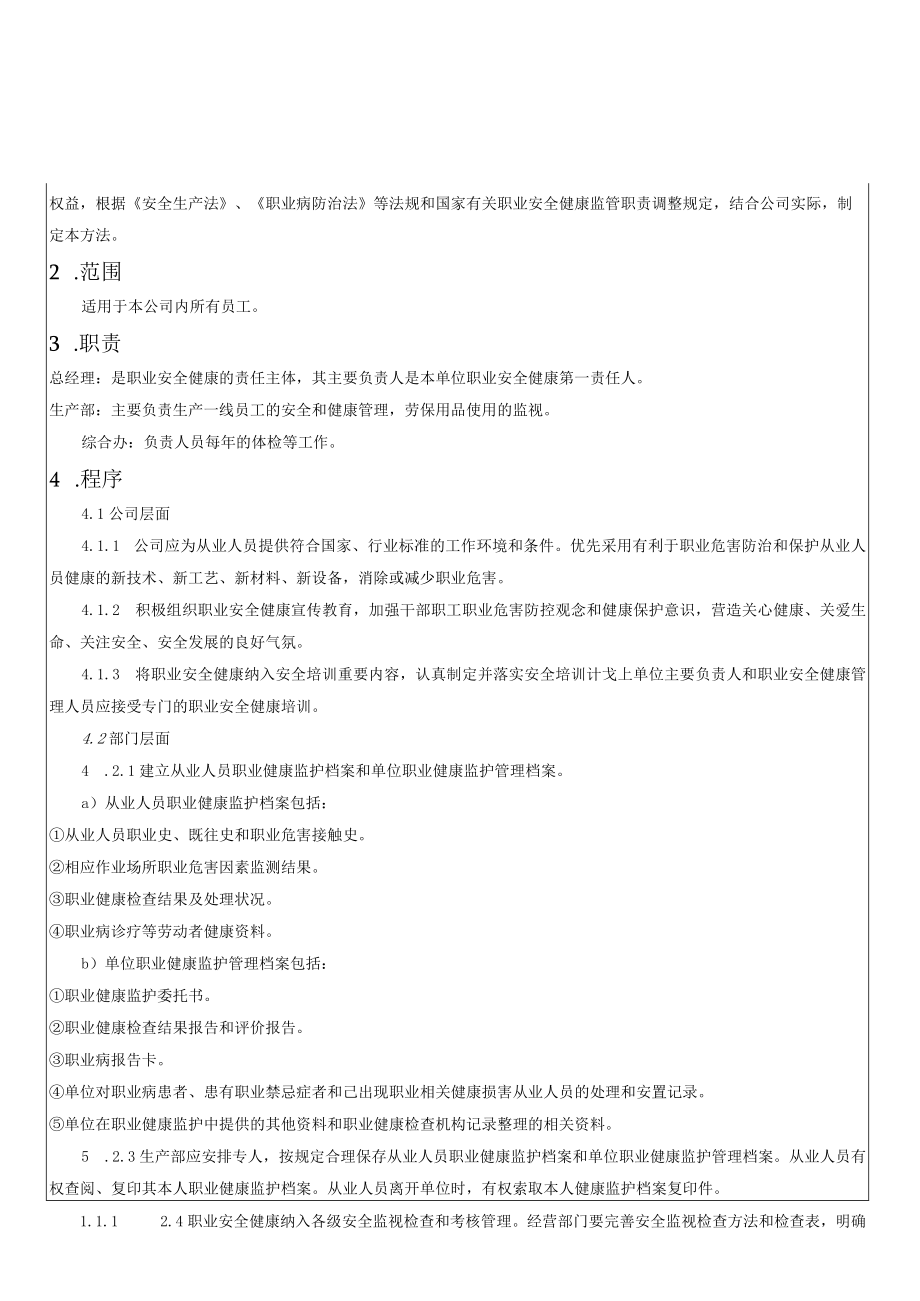 10职业安全健康管理办法.docx_第2页