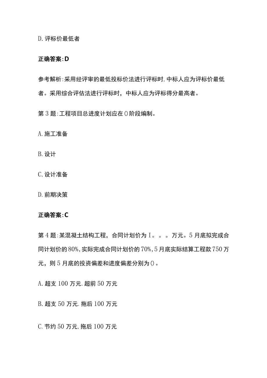 2023版监理工程师考试资料及模拟试题题库含答案全考点.docx_第2页