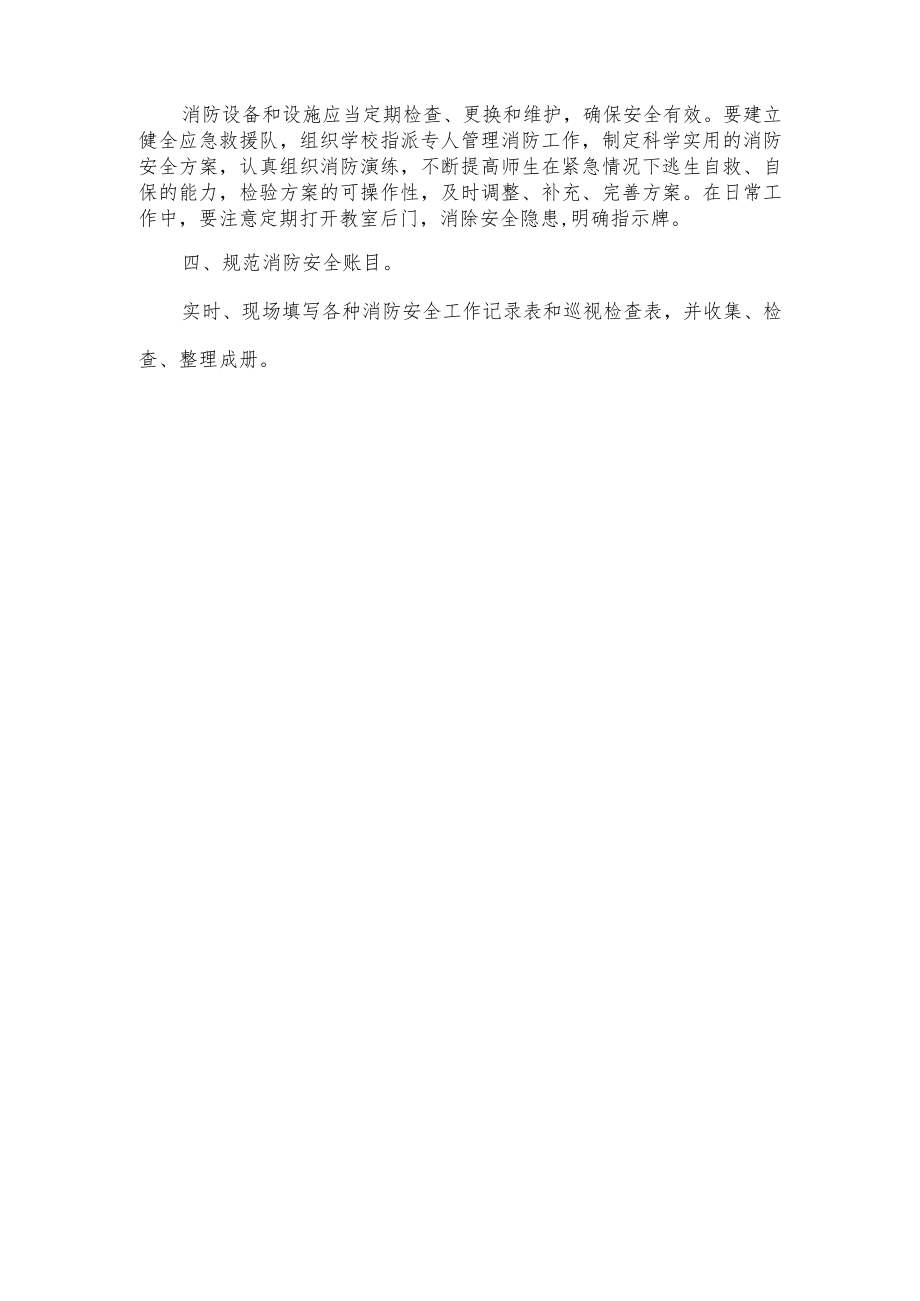 2023年学消防工作计划.docx_第2页