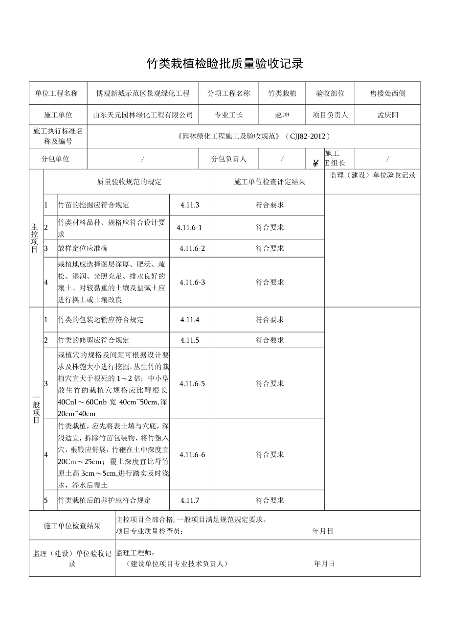 8竹类检验批质量验收记录.docx_第2页