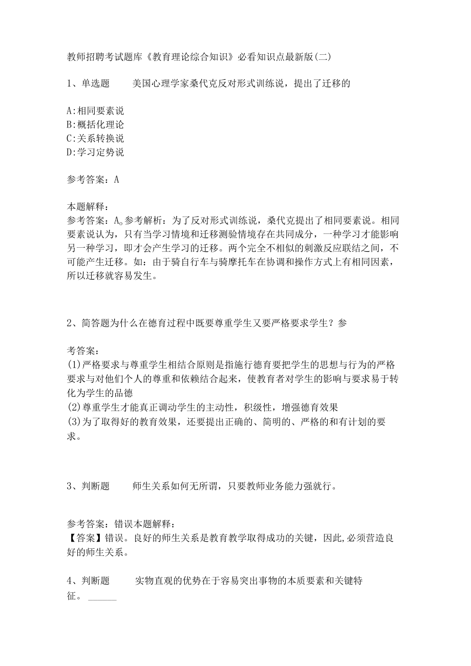 《教育理论综合知识》必看知识点275.docx_第1页