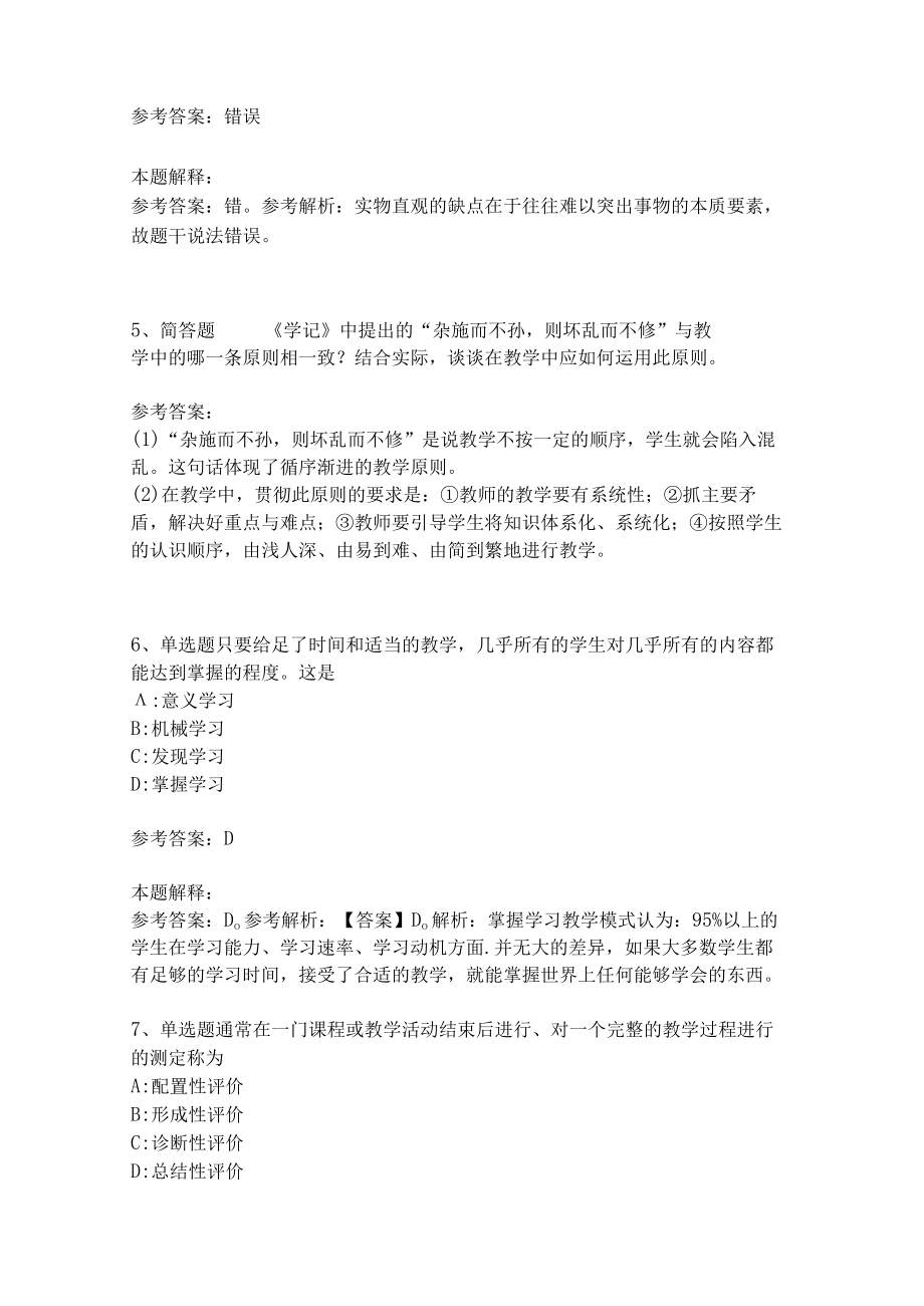 《教育理论综合知识》必看知识点275.docx_第2页