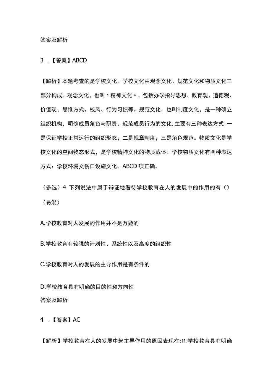 2023版教师招聘笔试模拟试题库全考点含答案解析vb.docx_第3页