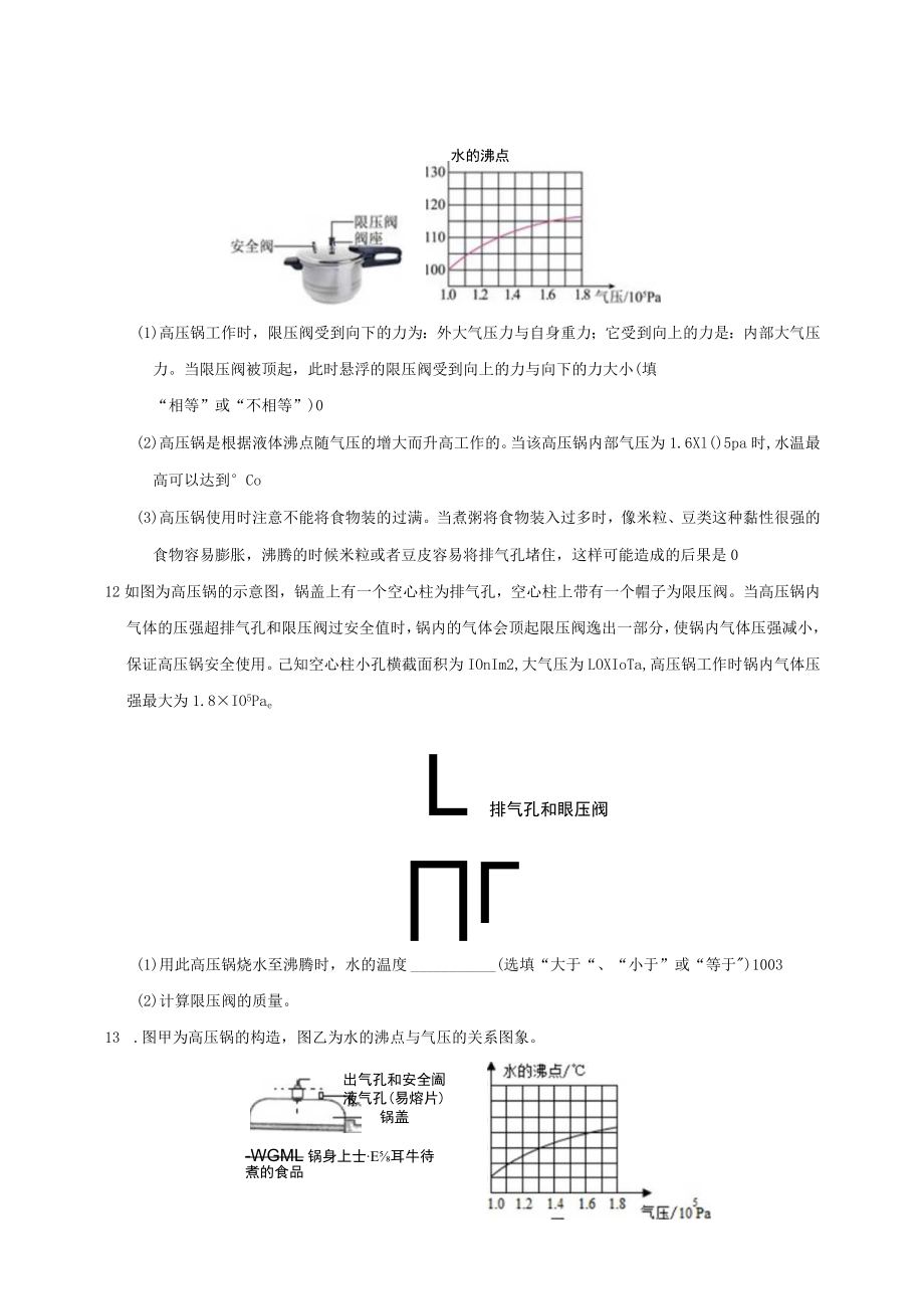 2021八年纪初二科学上·浙江期中高压锅专题训练.docx_第2页