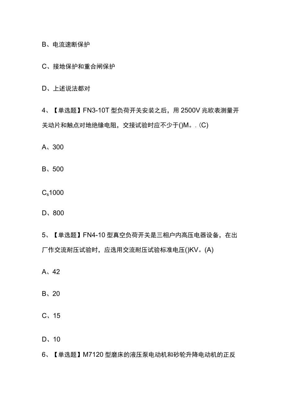 2023年四川版电工（中级）考试[内部]培训模拟题库附答案必考点.docx_第2页