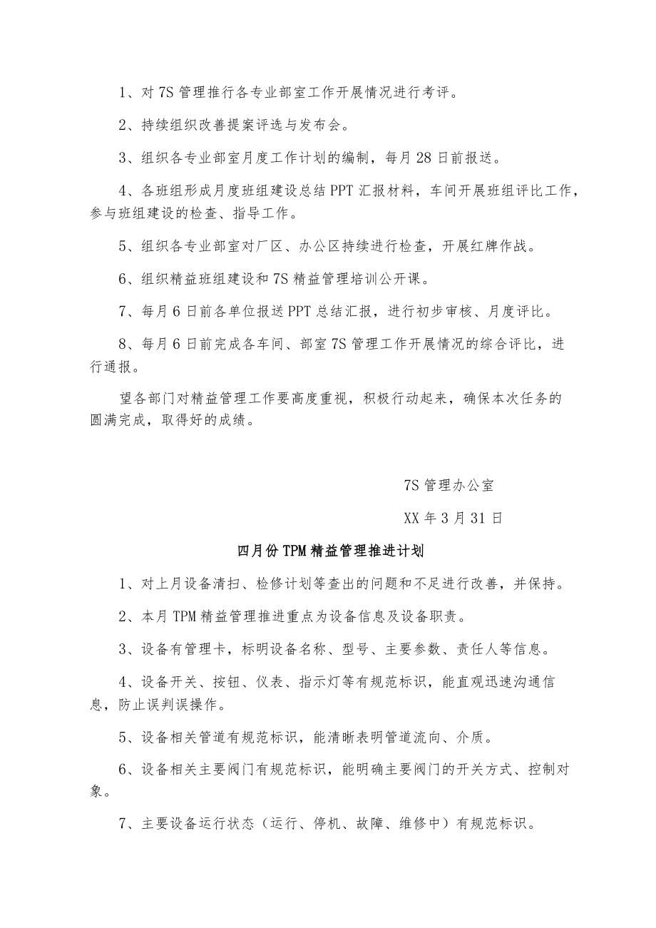 7S精益管理工作任务安排及各专项推进计划.docx_第2页