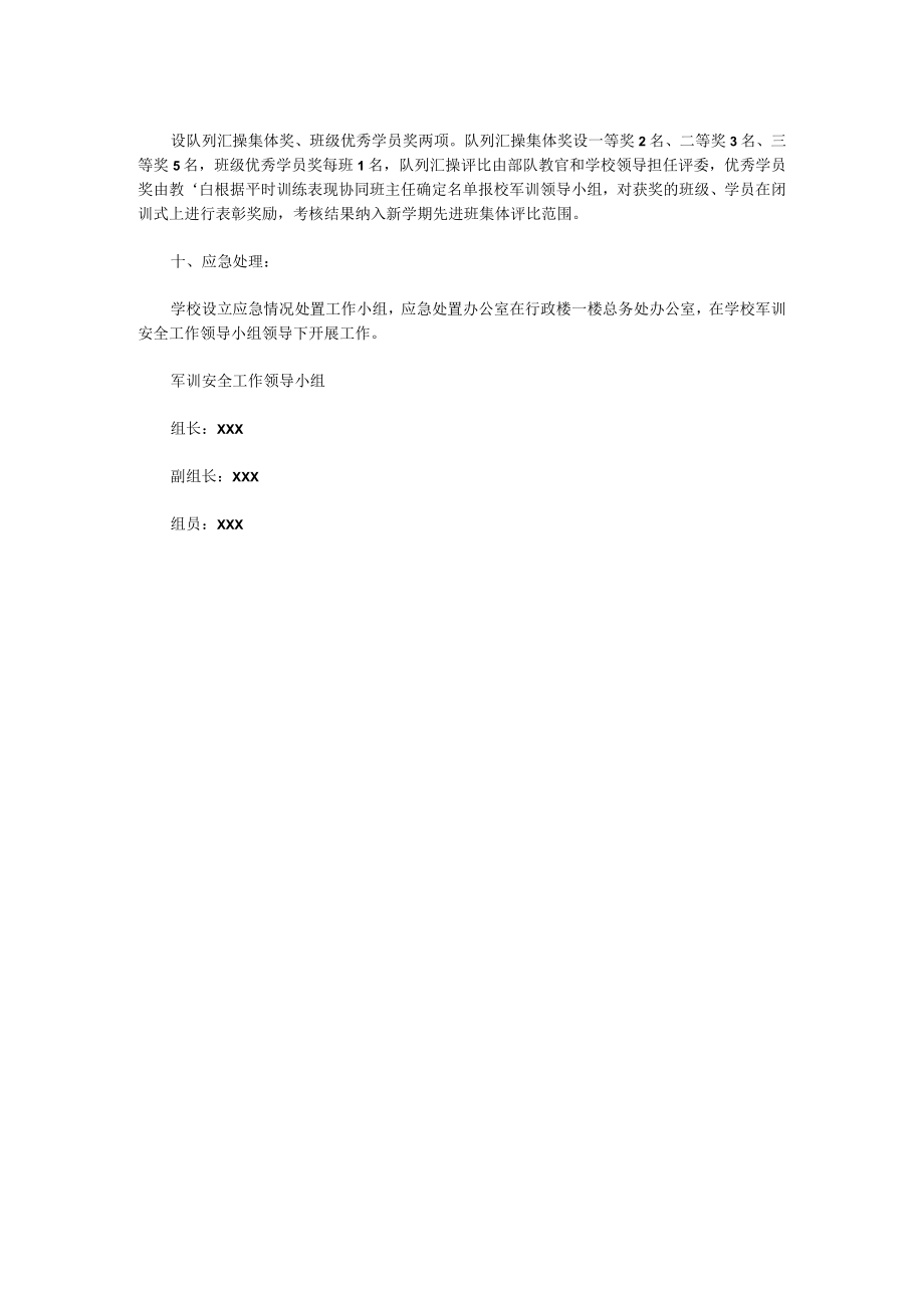 2022学校军训活动方案策划.docx_第3页