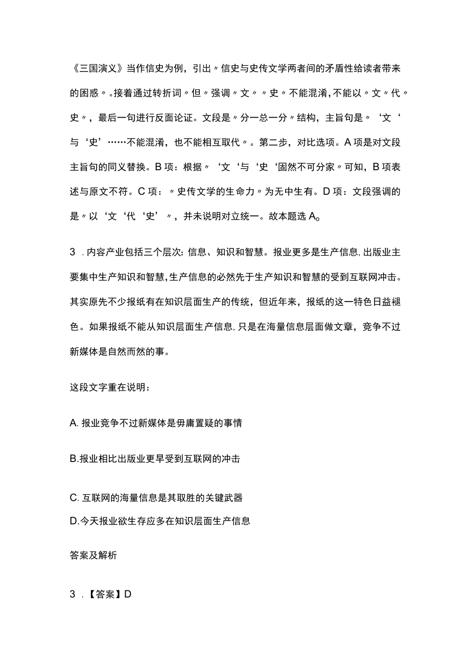 2023版教师招聘考试模拟试题库全考点含答案解析jk.docx_第3页