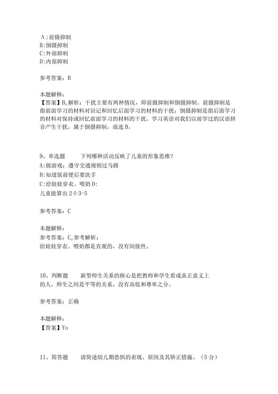 《教育理论综合知识》考点强化练习530.docx_第3页