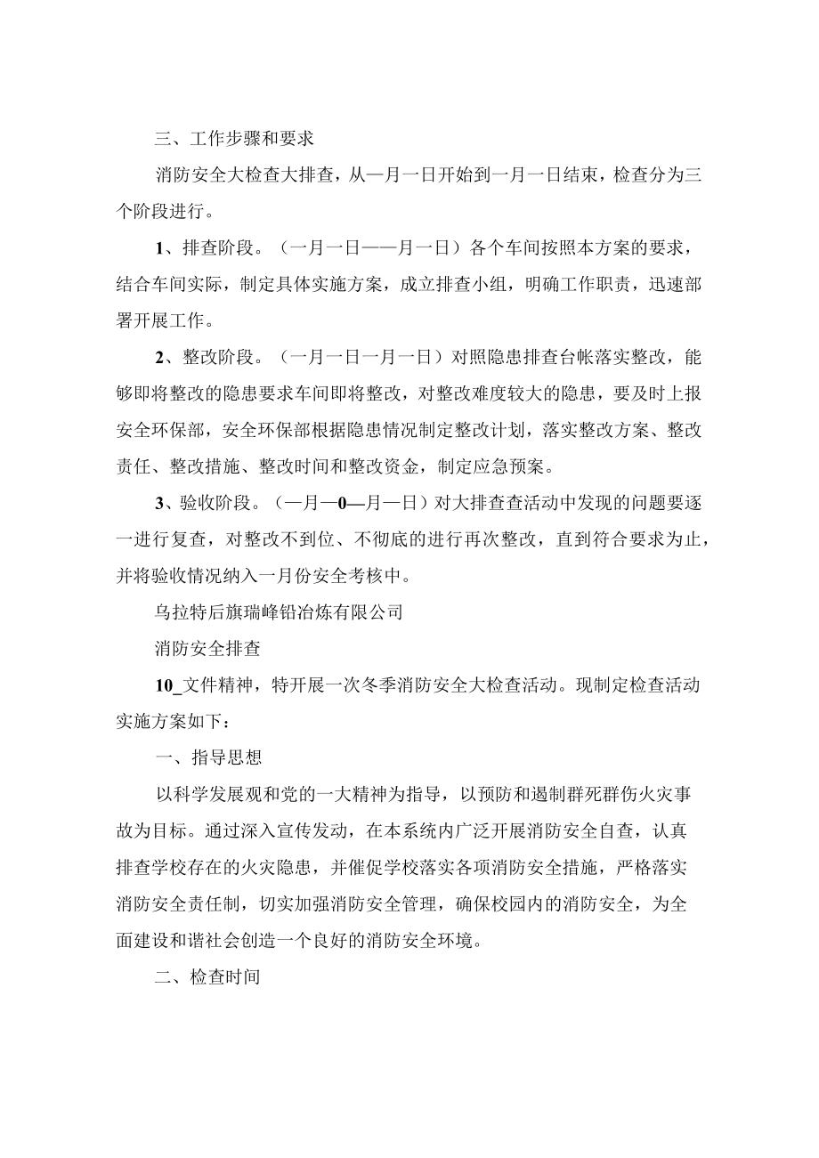 2022年消防安全排查方案.docx_第2页