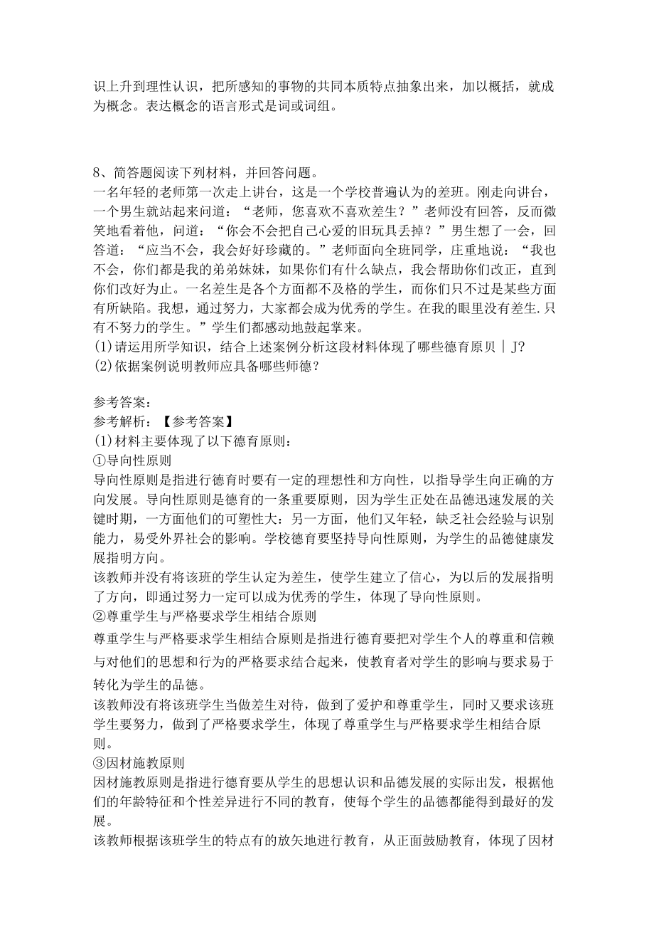 《教育理论综合知识》考点强化练习507.docx_第3页