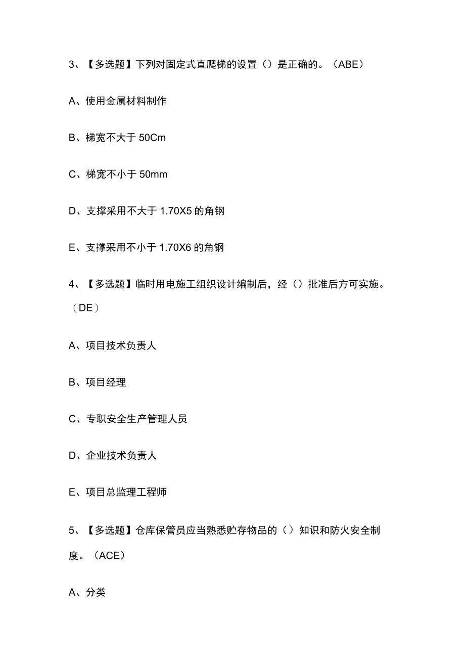 2023版浙江省安全员-C证特种作业证必考点模拟考试题库含答案n.docx_第2页