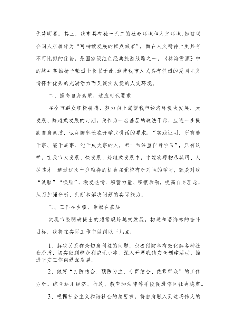 (2篇)“解放思想更新观念转变作风”大讨论学习心得.docx_第2页