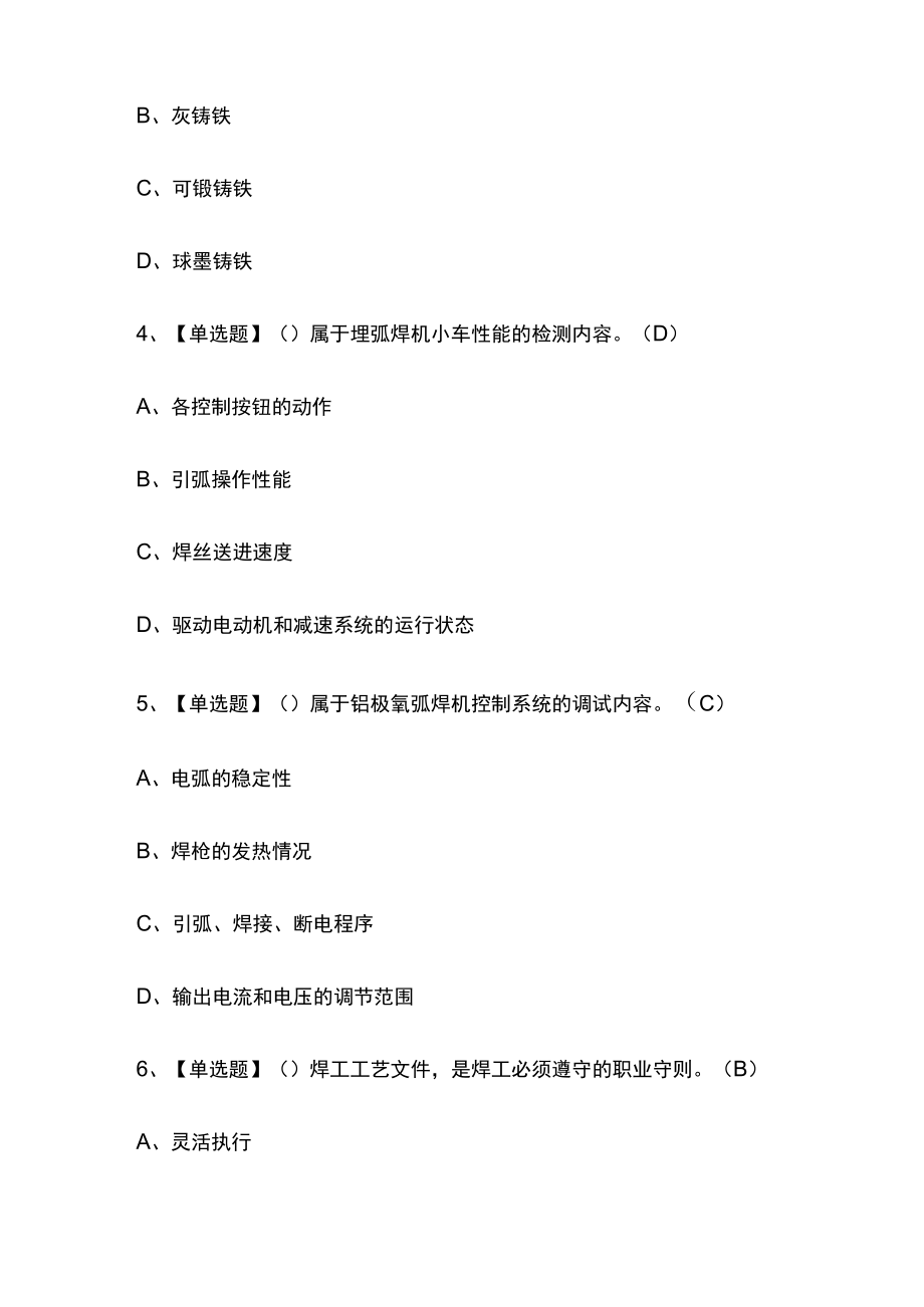 2023版焊工（技师）必考点模拟考试题库含答案w.docx_第2页