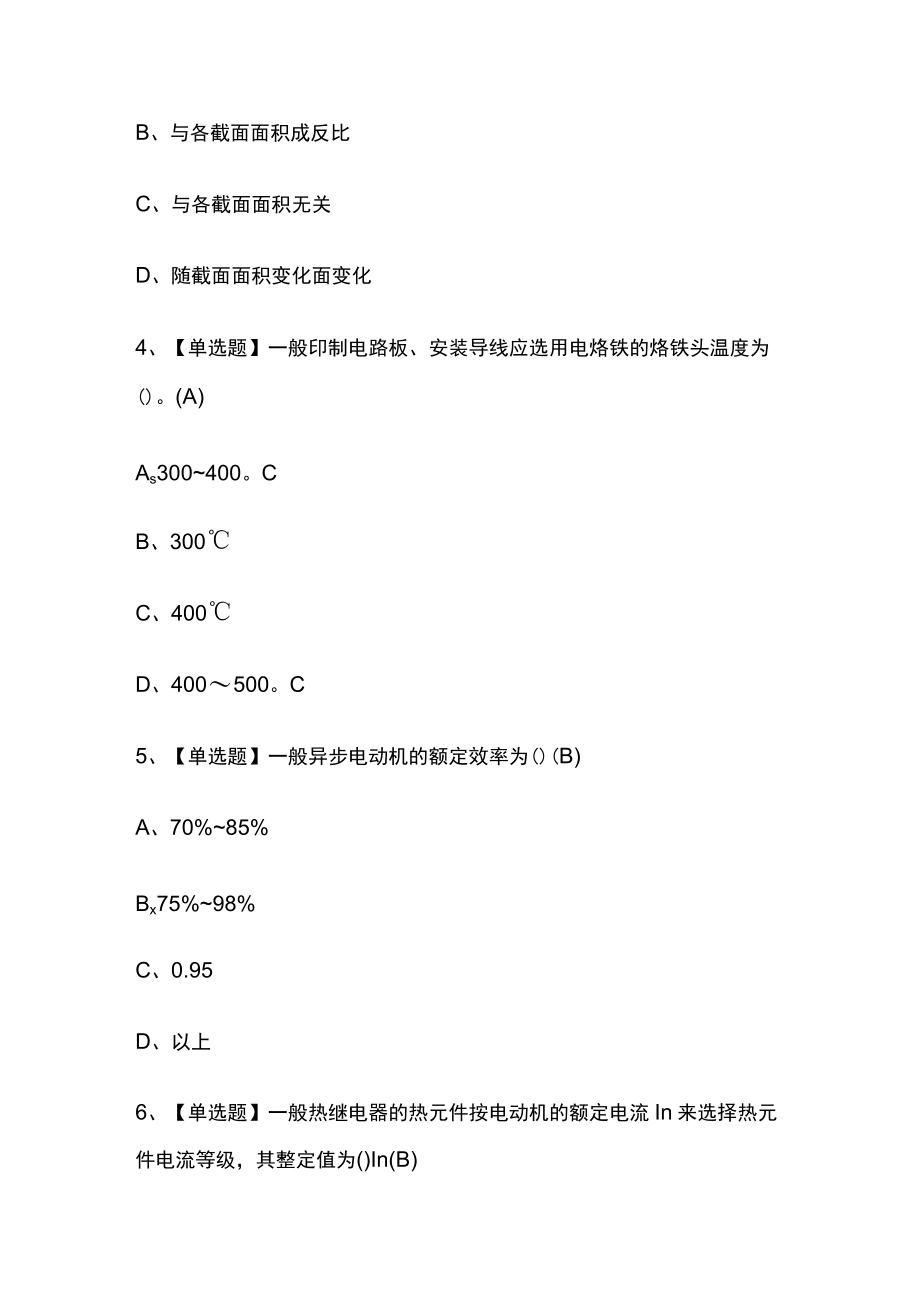 2023版电工（初级）考试模拟题库全考点含答案.docx_第2页