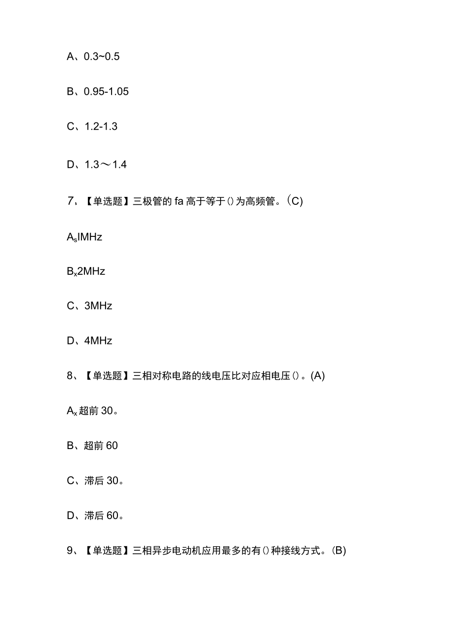 2023版电工（初级）考试模拟题库全考点含答案.docx_第3页