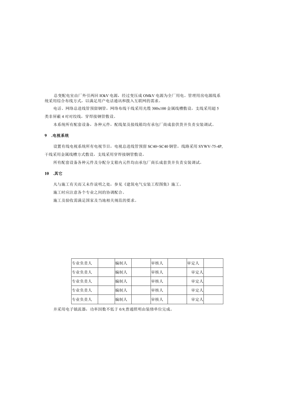 nkh 第一册 设计说明_dq_20150907.docx_第3页