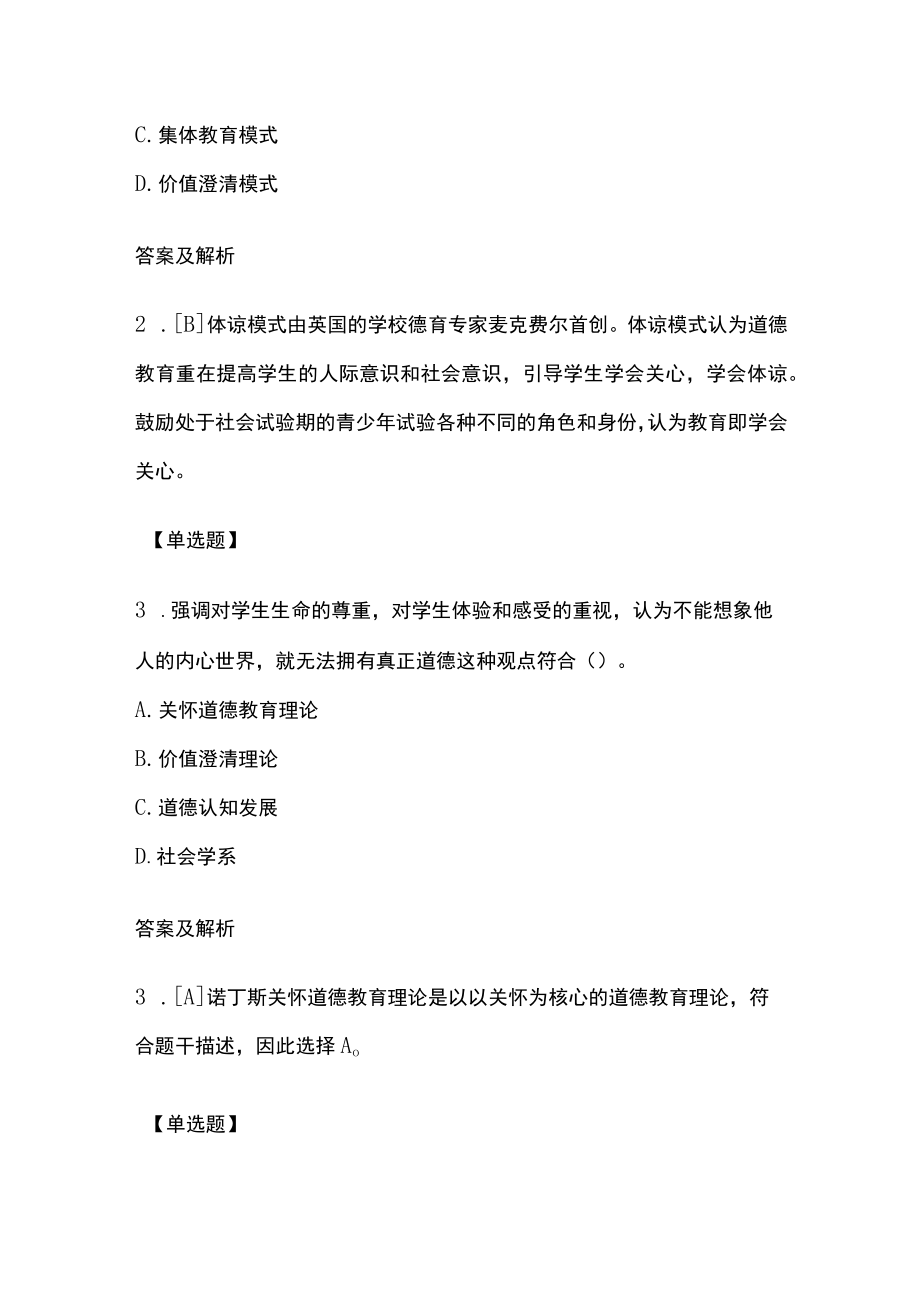 2023版教师招聘笔试模拟试题库全考点含答案解析pp.docx_第2页