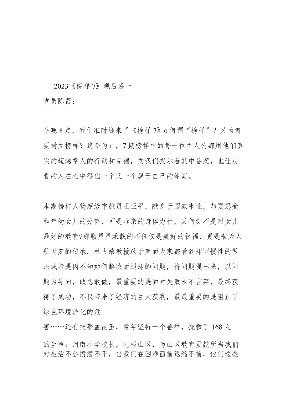 2023党员学习观看《榜样7》观后感及心得10篇.docx_第1页