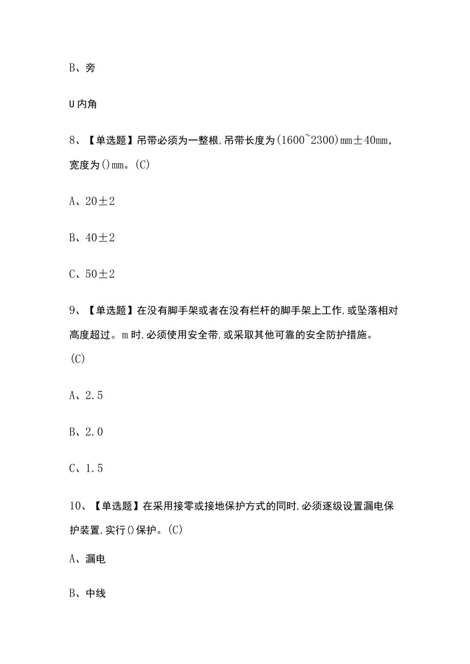 2023版高处安装、维护、拆除复训模拟考试题库必考点附答案.docx_第3页