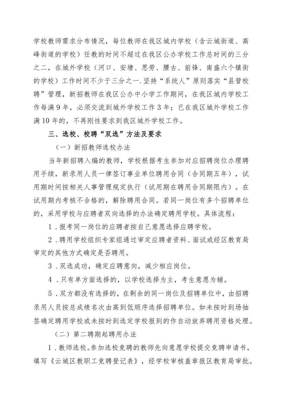 2022年新招编制教师“县管校聘”管理说明.docx_第2页