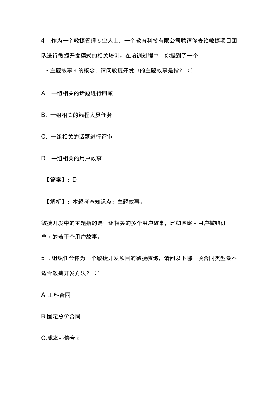 PMP模拟考试全考点 含答案解析tt.docx_第3页